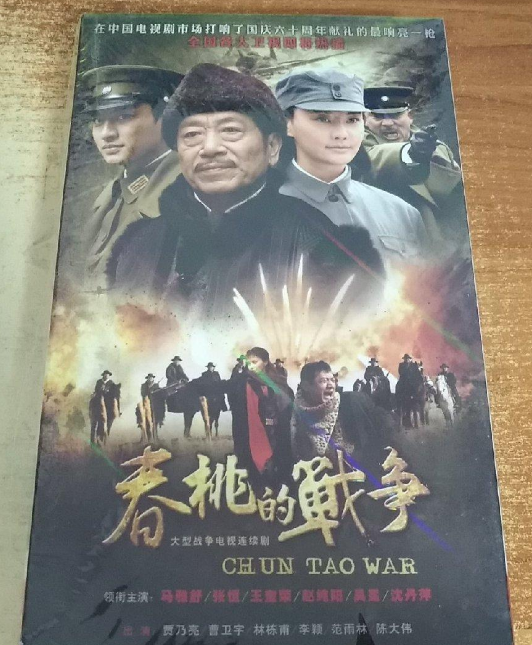 春桃的战争(14dvd)
