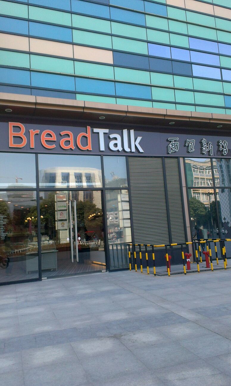 面包新语(湖塘吾悦广场店)