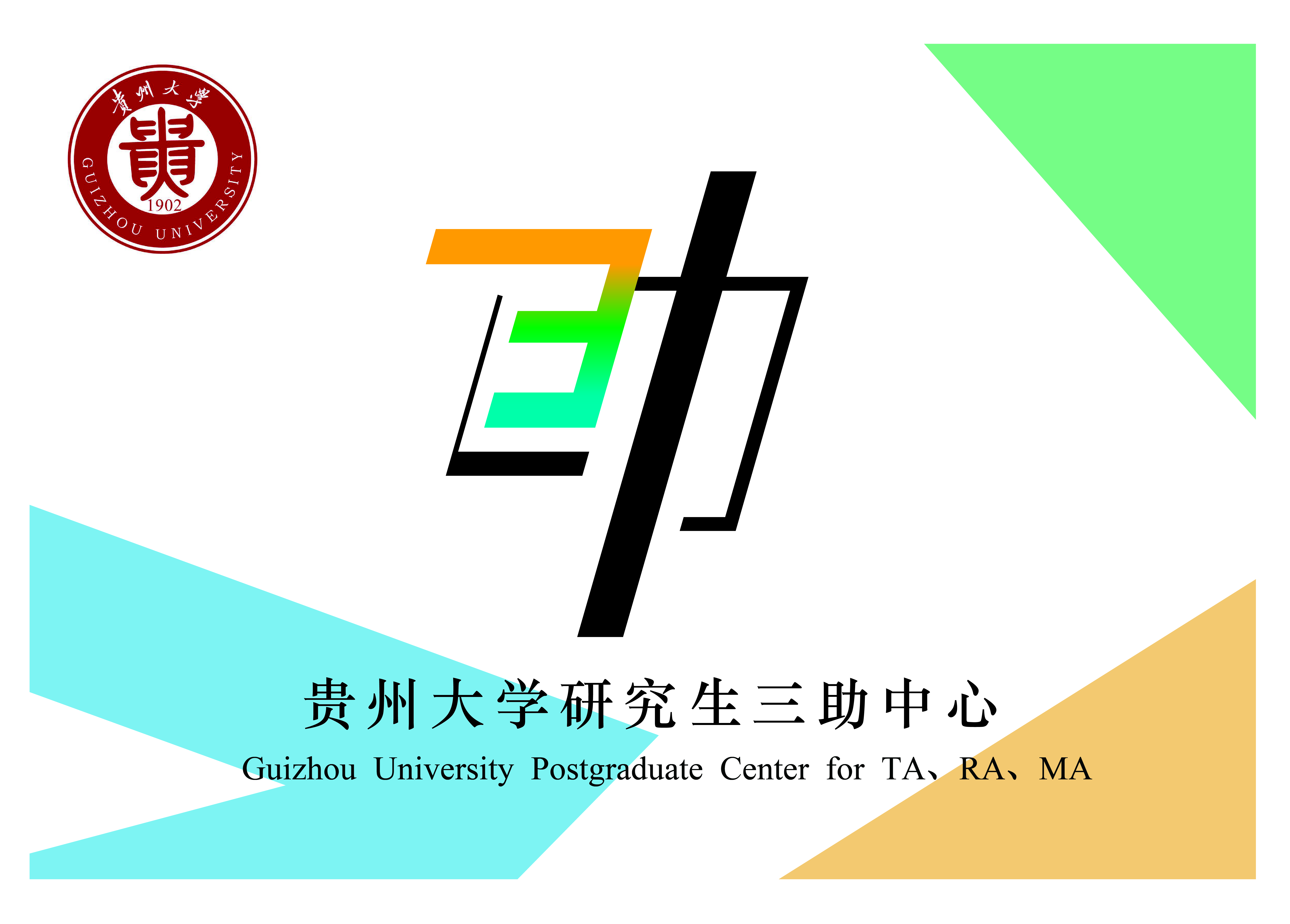  p> a target="_blank" href="/item/贵州大学">贵州大学 /a>研究生三