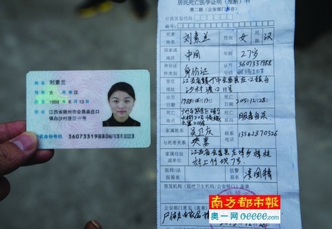 刘素兰,江西籍女子,2015年12月28日,死于广州越秀区瑶台大街一个