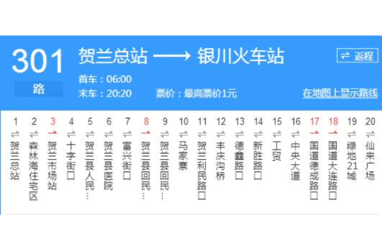 银川公交301路