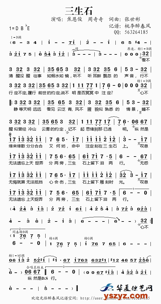  p>《三生石》是由张世彬作词作曲,焦恩俊,周奇奇演唱的歌曲.