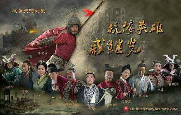  p>《抗倭英雄戚继光》是 a target="_blank" href="/item/中央电视台