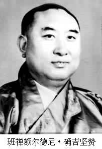 第十世班禅额尔德尼·确吉坚赞