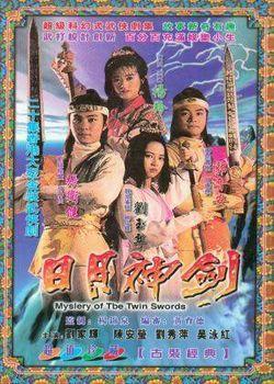  p>《日月神剑》是中国香港无线电视于1990年拍摄的20集古装玄幻剧,由
