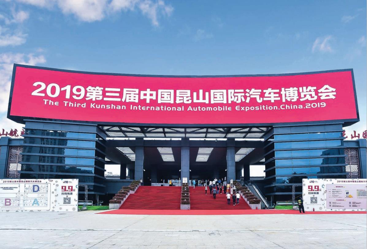 昆山国际车展