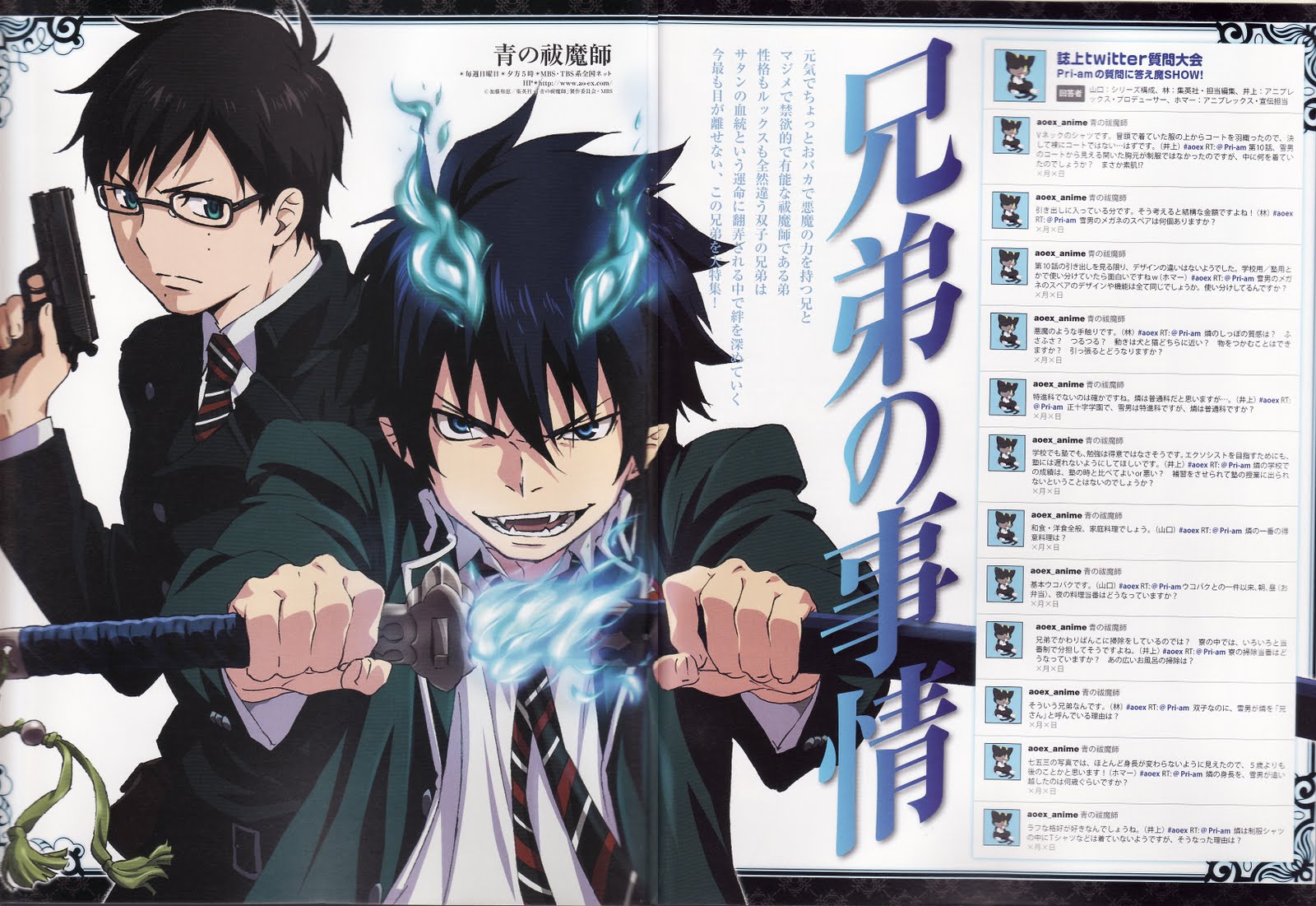 青之驱魔师