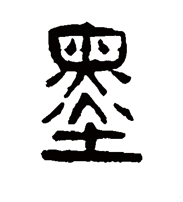  p data-id="gncnfg7nb1">墨(拼音:mò),是汉语通用规范一级字.