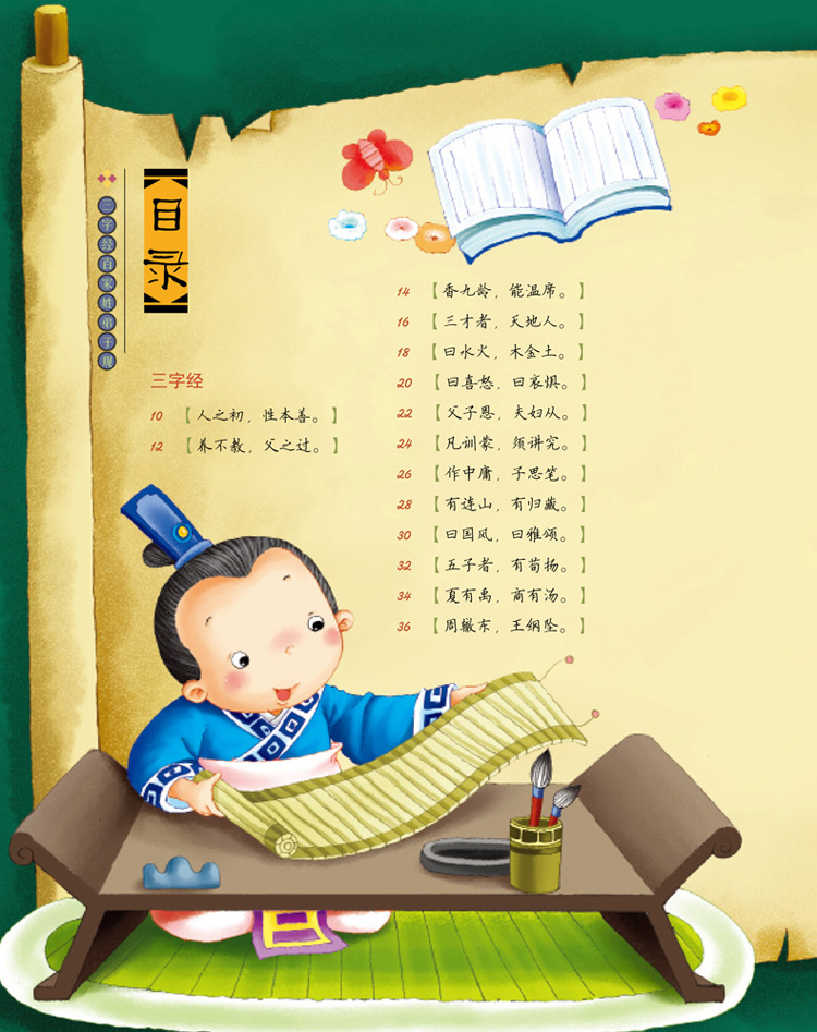 国学经典三字经