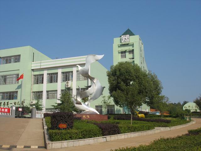 长沙市雨花区和平小学