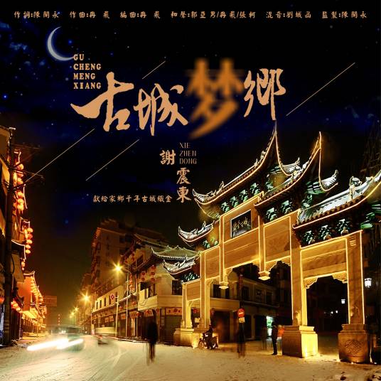 古城梦乡_百度百科