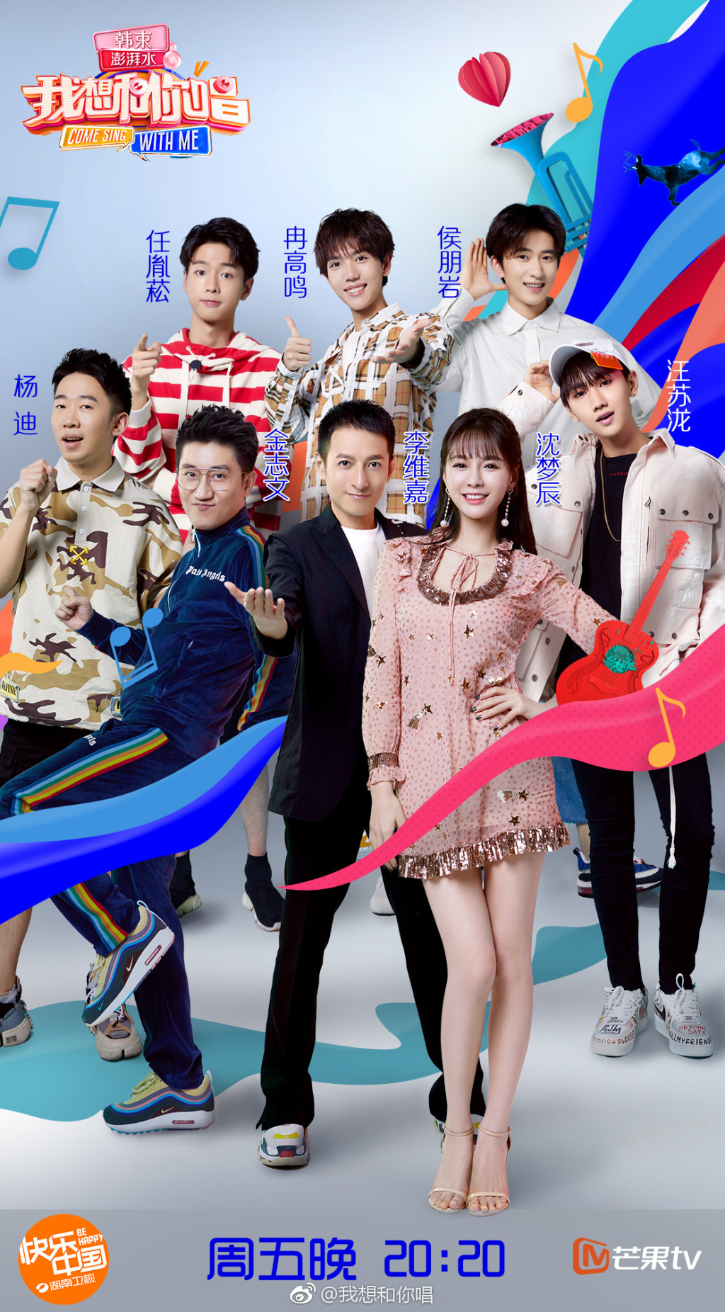 我想和你唱第三季