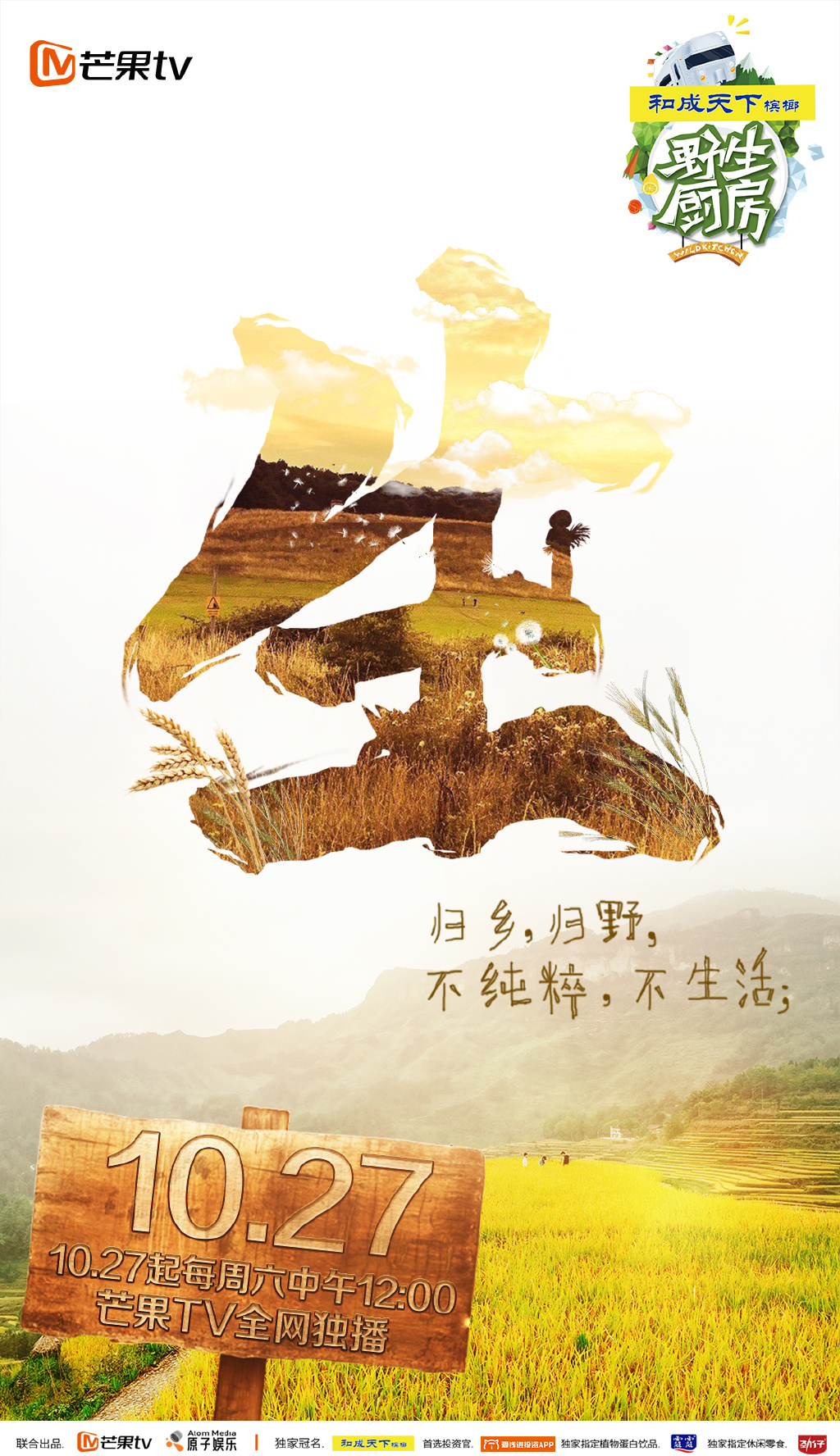 《野生厨房》第一季