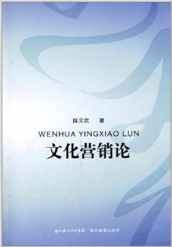 文化营销论