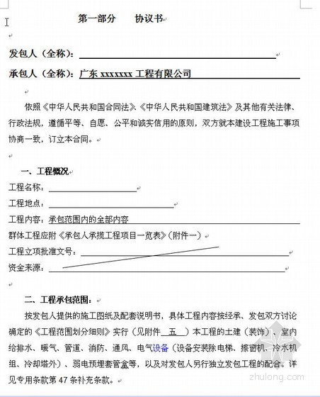 工程建设施工合同