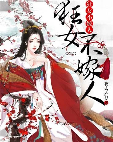 狂女不嫁人_百度百科