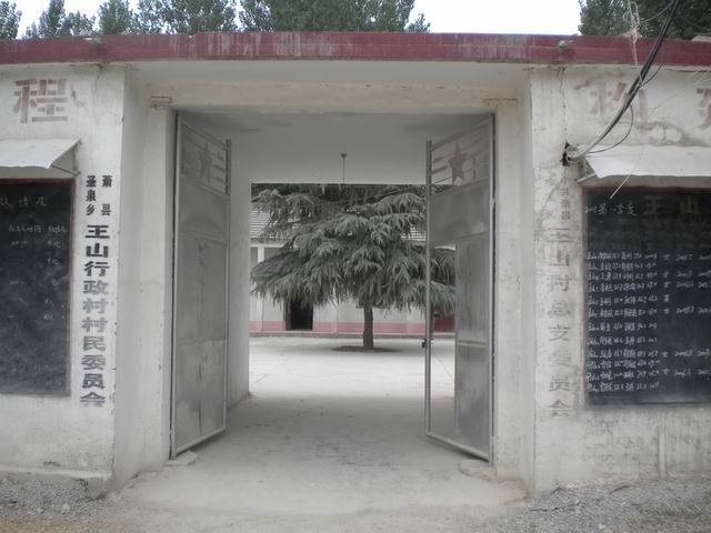  p>王山村是安徽宿州市萧县圣泉乡辖村,坐落在萧县龙城镇东北部,与 a