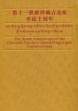 确吉杰布为什么住北京