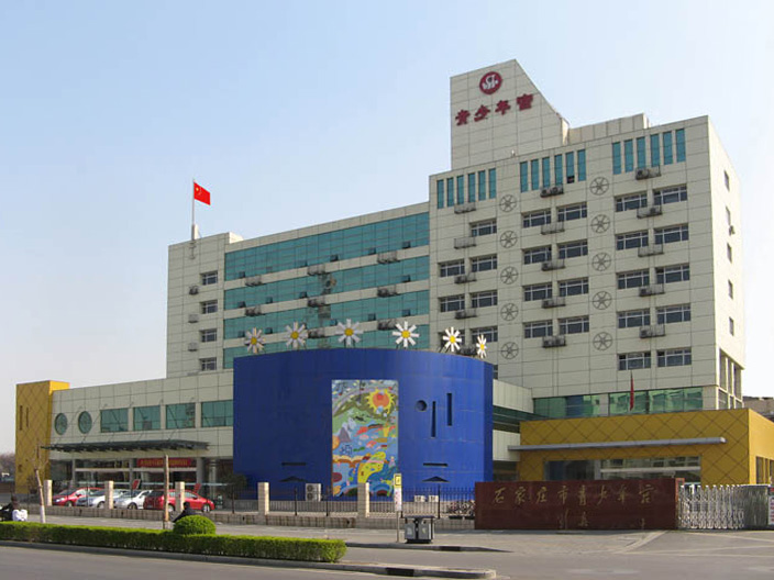 石家庄市青少年宫