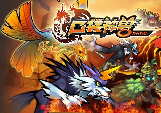  p>《口袋神兽ol》是由冰雪游戏发行的一款角色扮演 a href="#" data