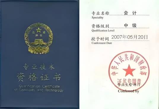 中级会计师_百度百科