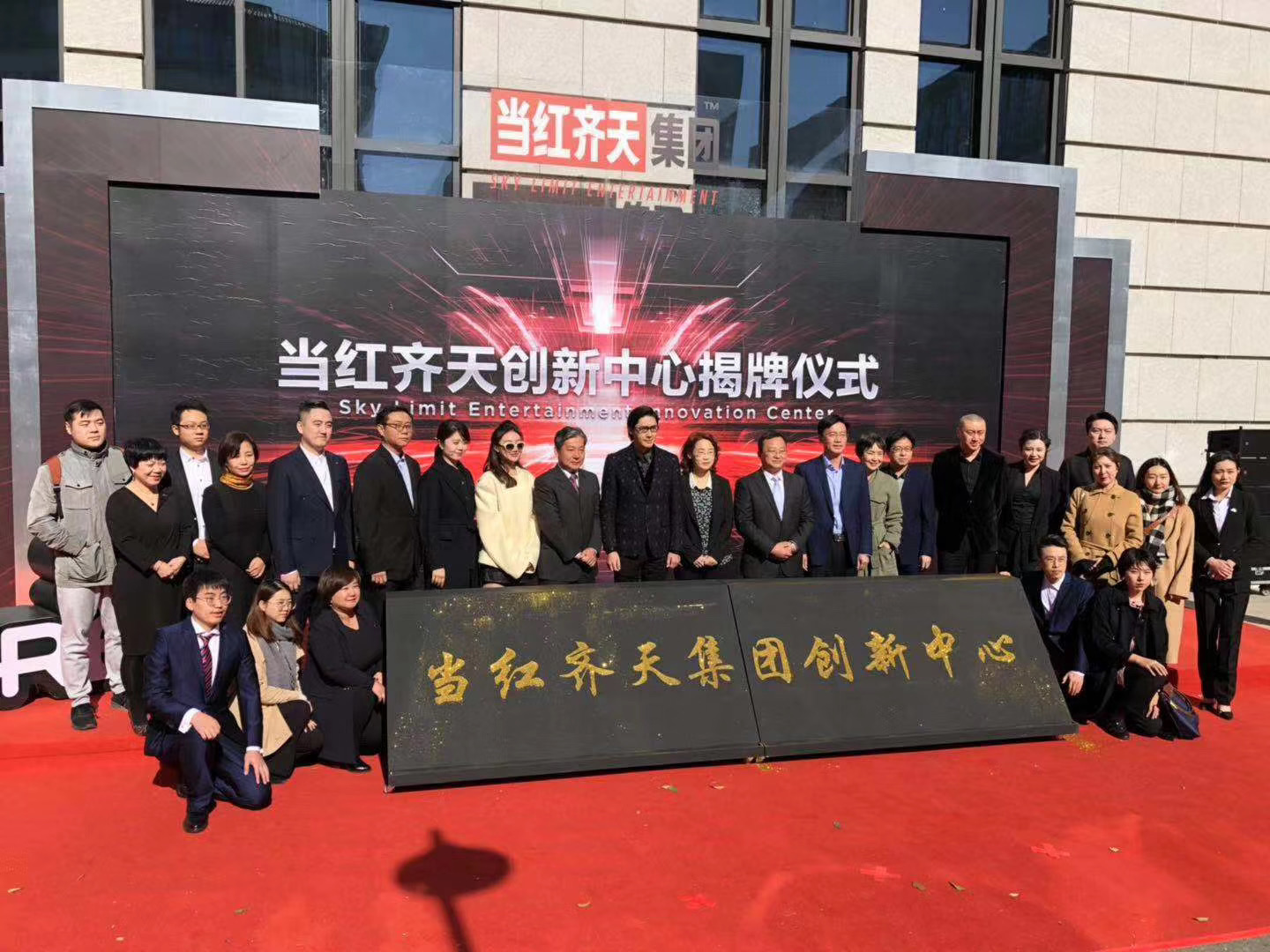 齐笑, a target="_blank" href="/item/北京当红齐天国际文化科技发展