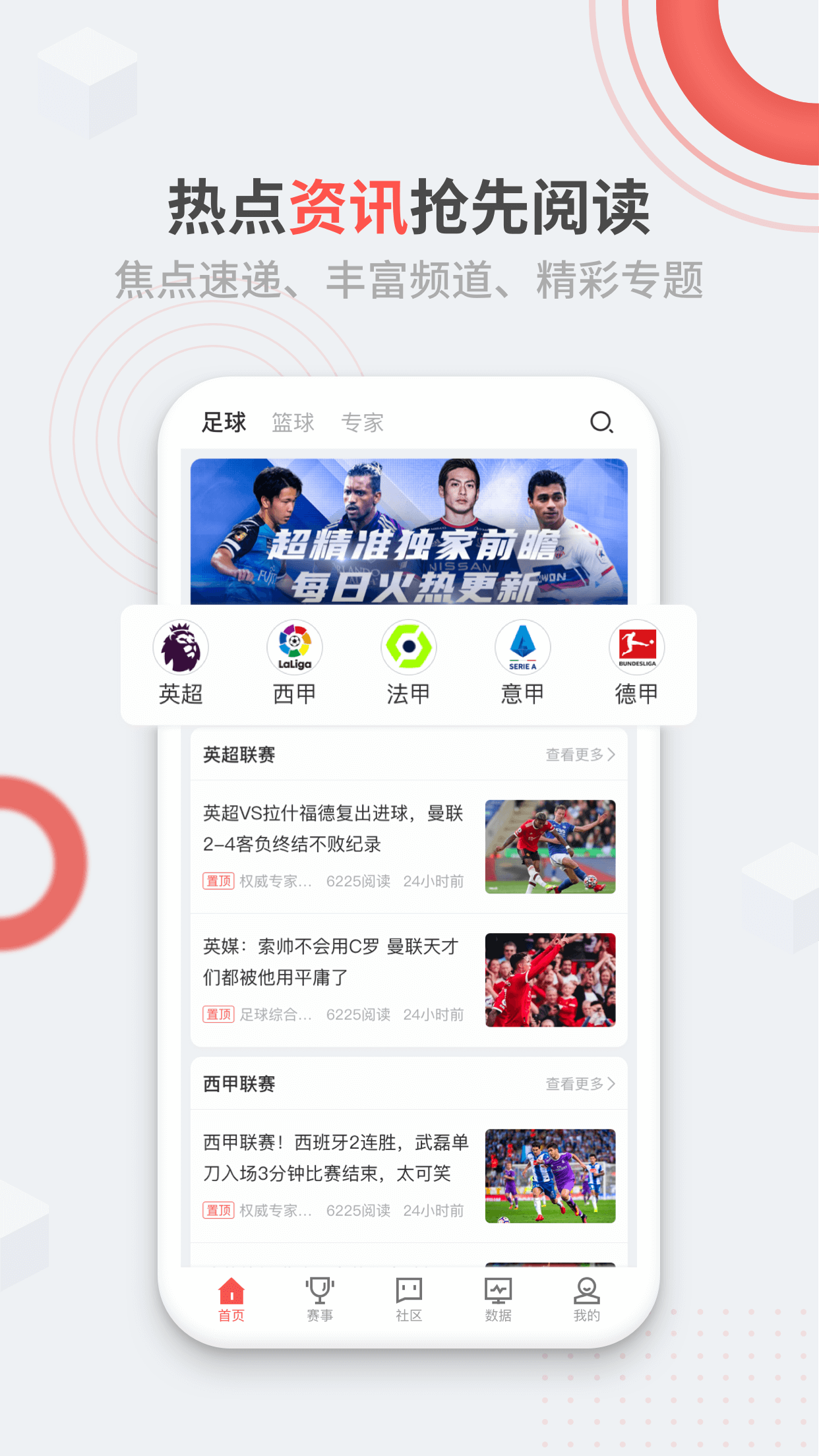 足球新闻资讯app下载(足球新闻资讯类app哪个好)