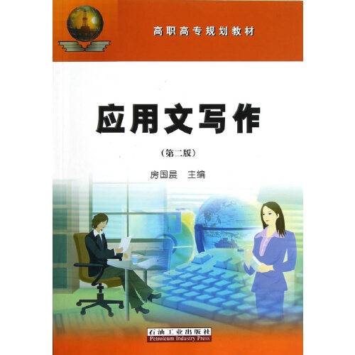 应用文写作（第二版）（2018年南京大学出版社出版的图书）_百度百科