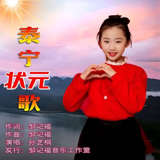 泰宁状元歌_百度百科