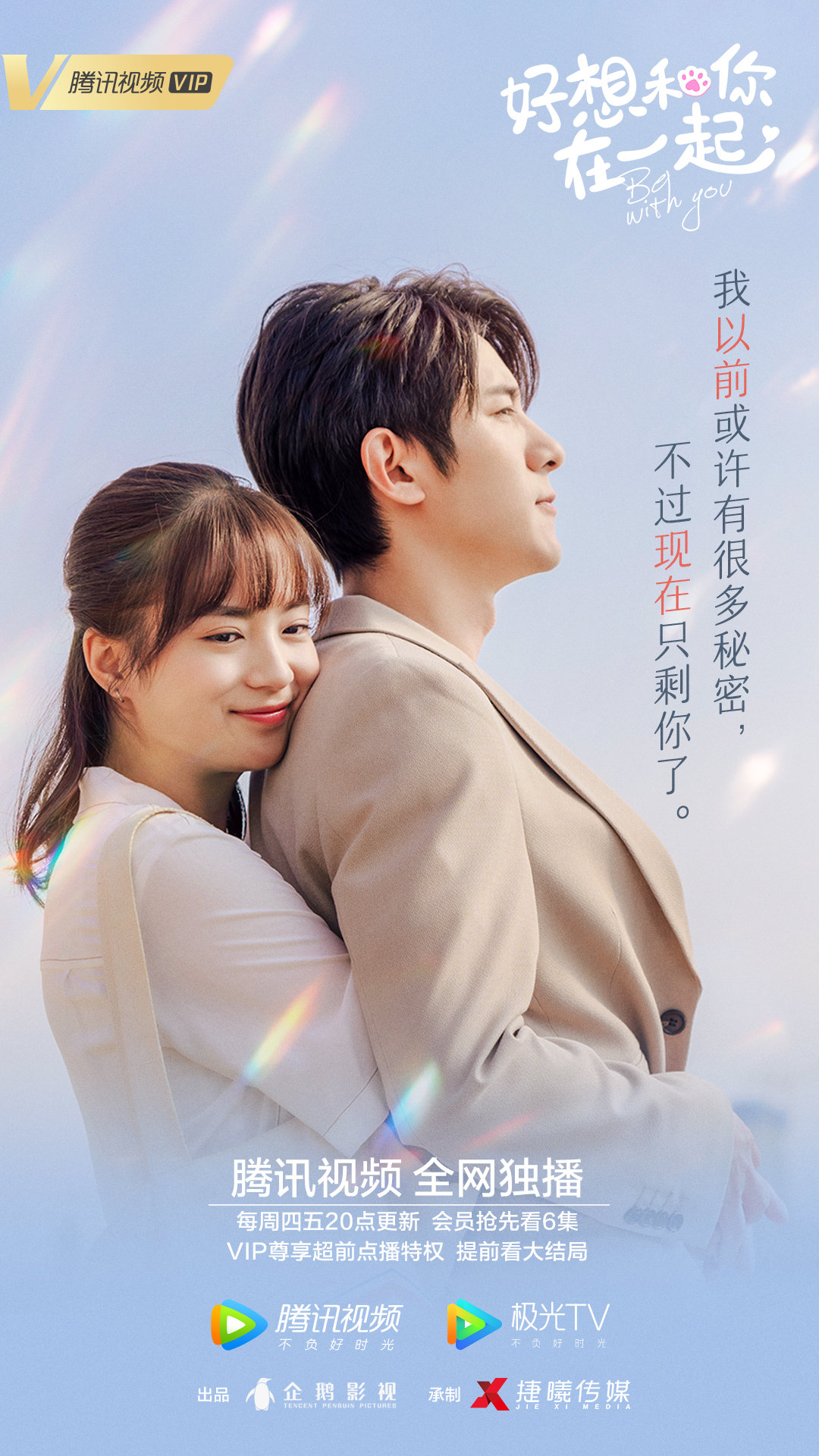 好想和你在一起