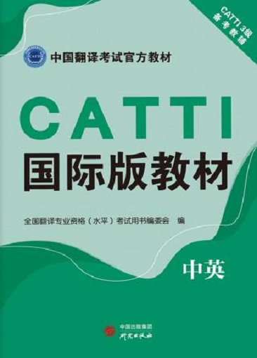 catti国际版教材:中英