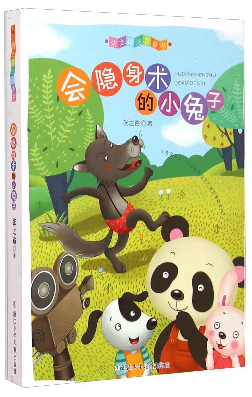 张之路注音童书：会隐身术的小兔子_百度百科