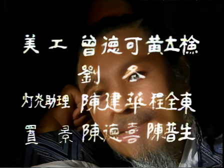 第十四集 鞠躬尽瘁