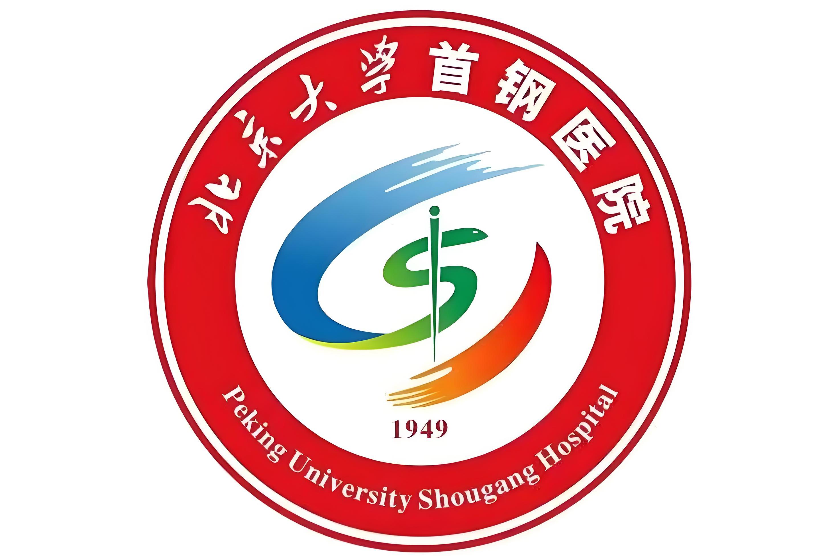 关于北京大学首钢医院挂号指南流程引导的信息