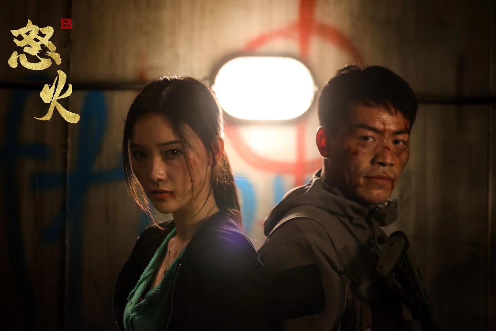  p data-id="svkqfosflvie">电影《怒火》是北京金城启东文化传媒有限