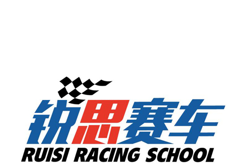 锐思赛车场