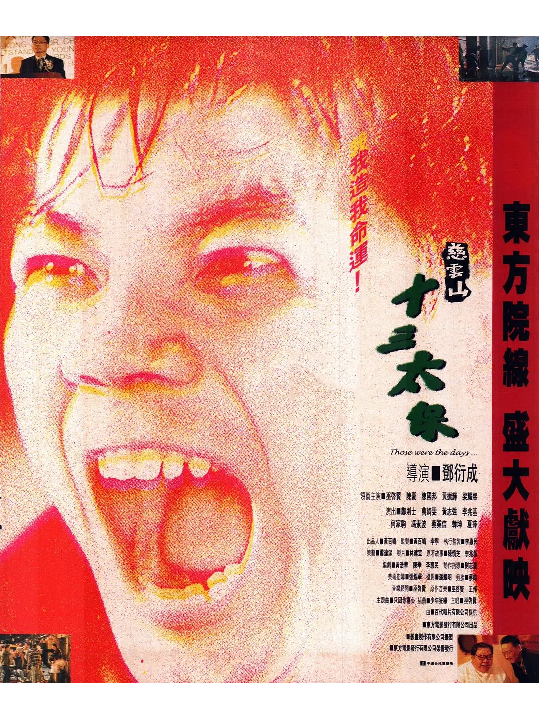 ">邓衍成 /a>执导,黄浩华,李惠民,陈慎芝编剧,郑则仕,何家驹,巫启贤