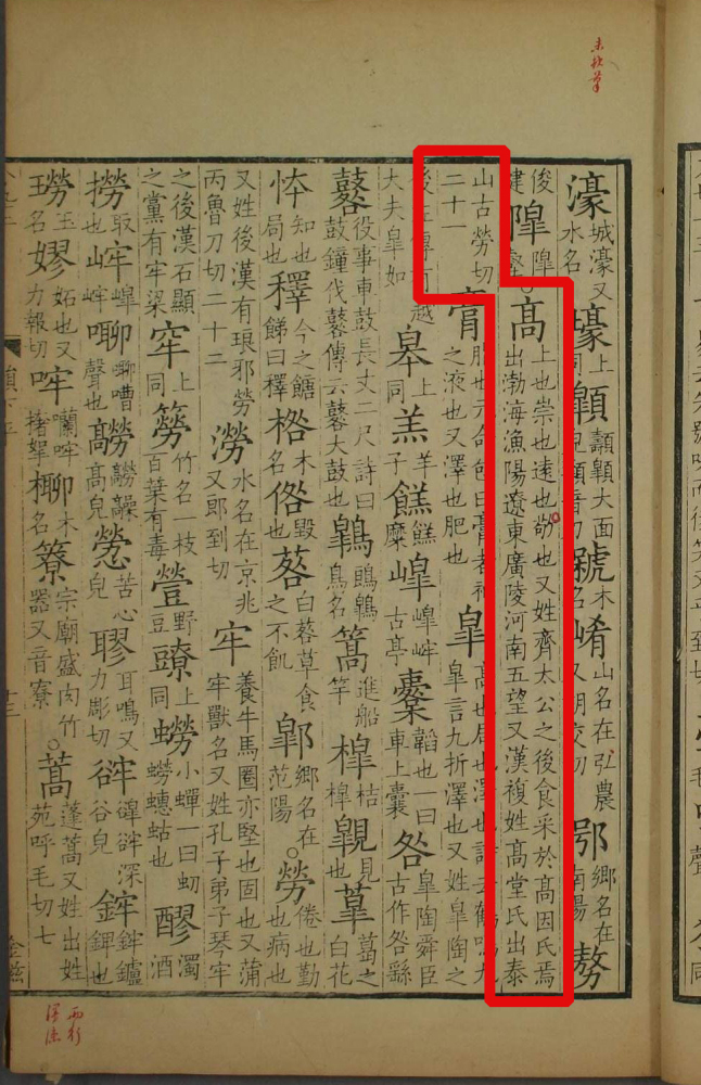 高（汉语文字）_百度百科