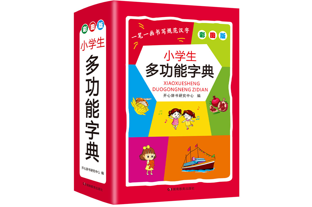 小学生多功能字典(彩图版第6版)