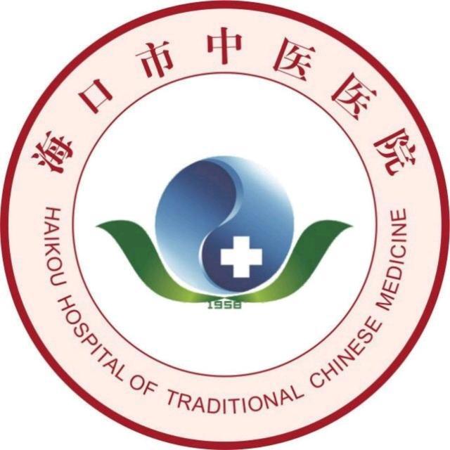 海口市中医院