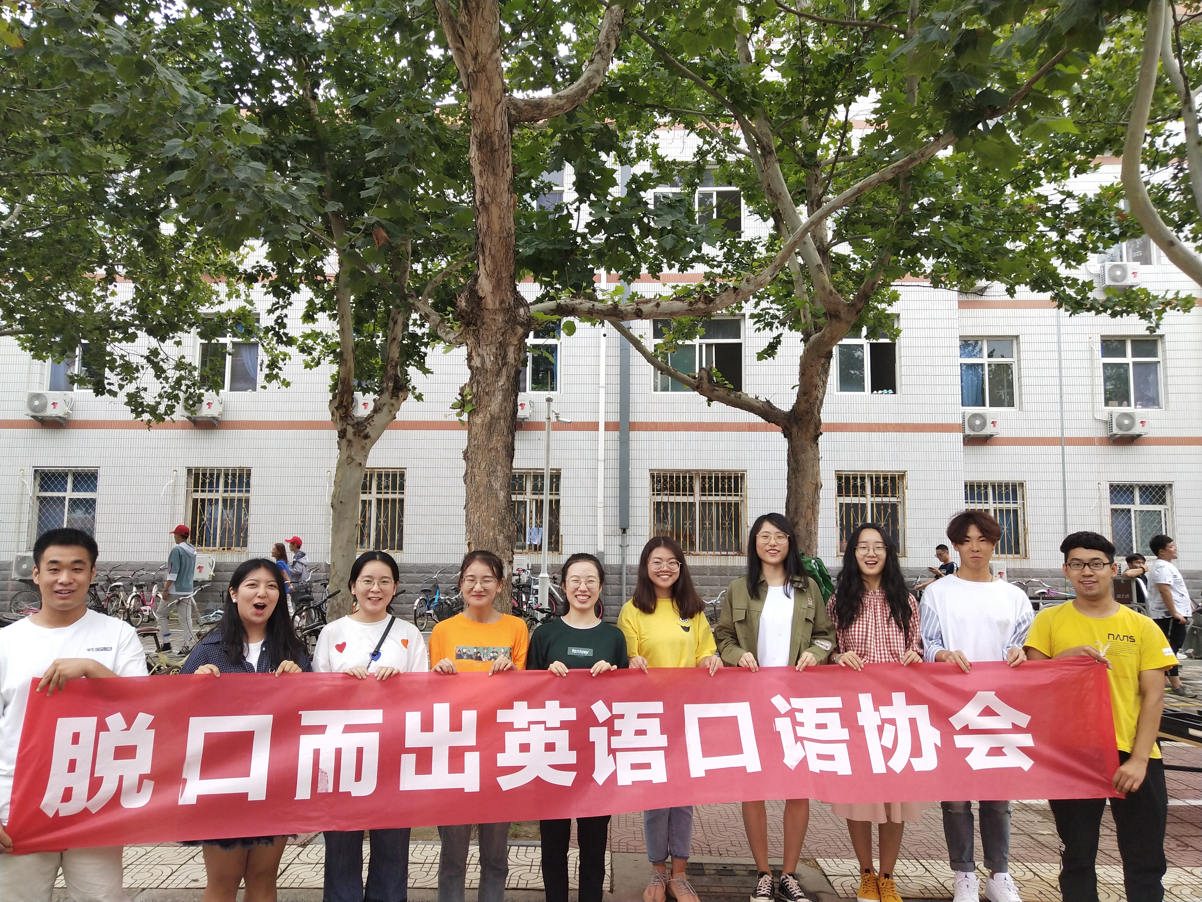 河北经贸大学脱口而出英语协会