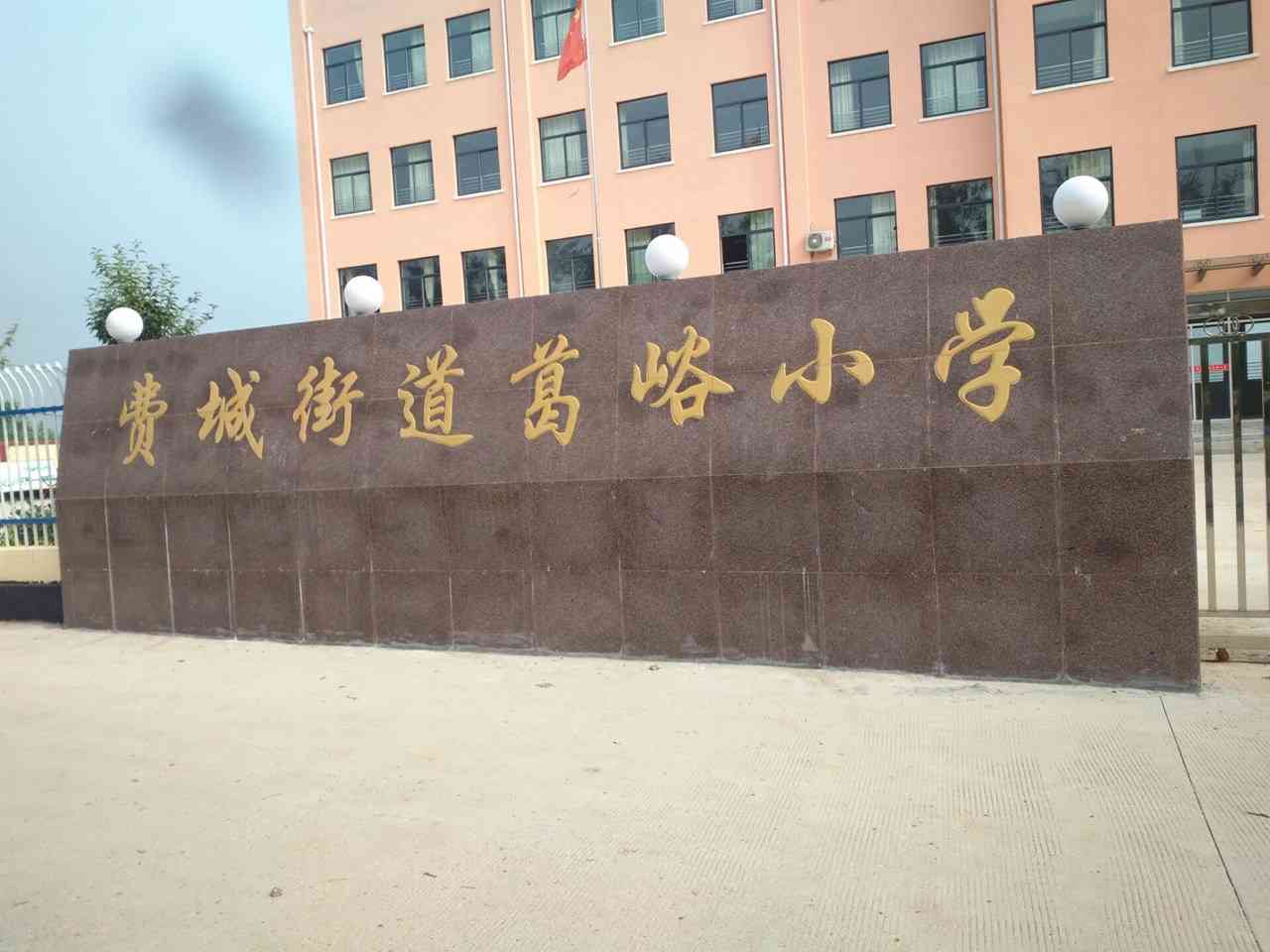  p data-id="gnzai86jys">费城街道,隶属于山东省临沂市费县,地处 a