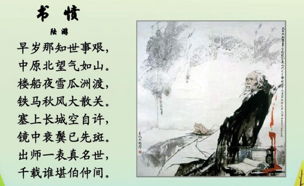 陆游的爱国名篇之作：《书愤》_百科TA说