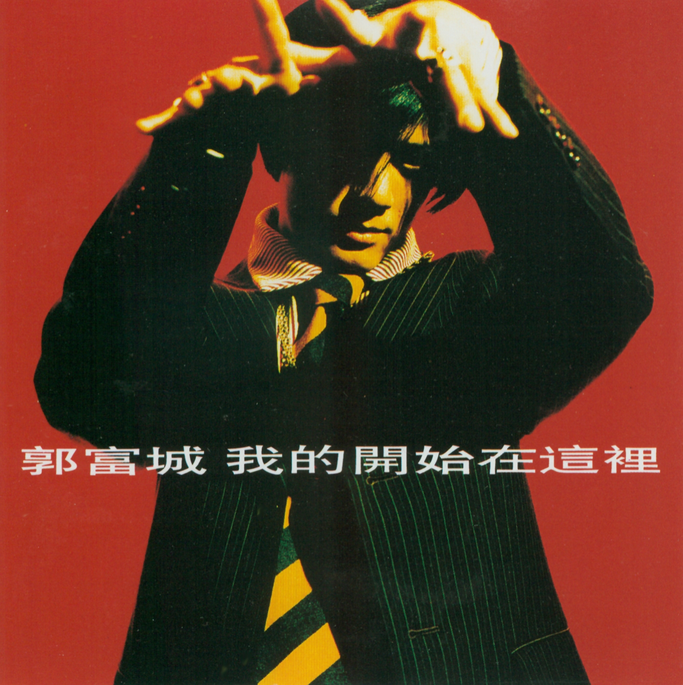 郭富城的歌曲(郭富城的歌曲大全经典老歌)