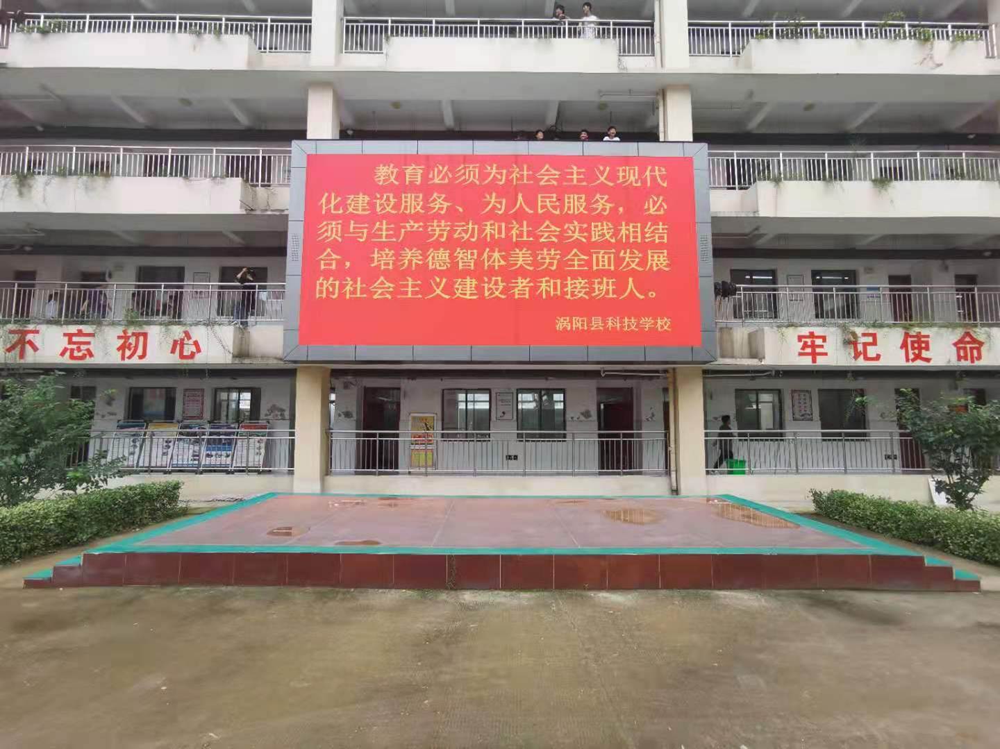涡阳县科技学校