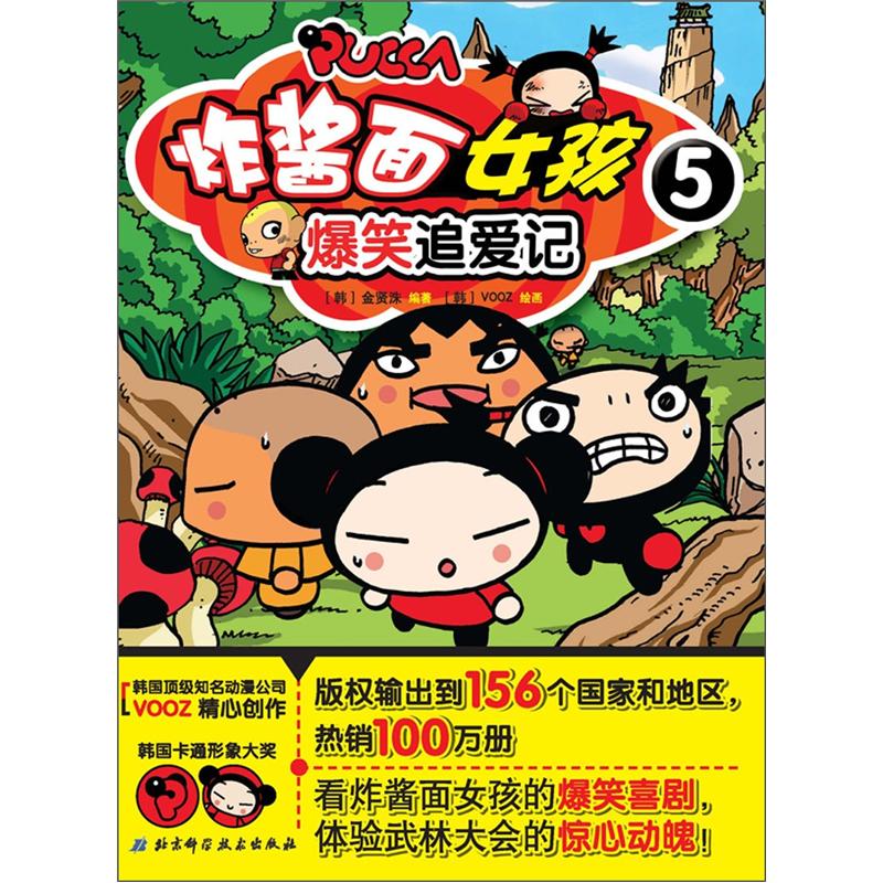 炸酱面女孩爆笑追爱记5
