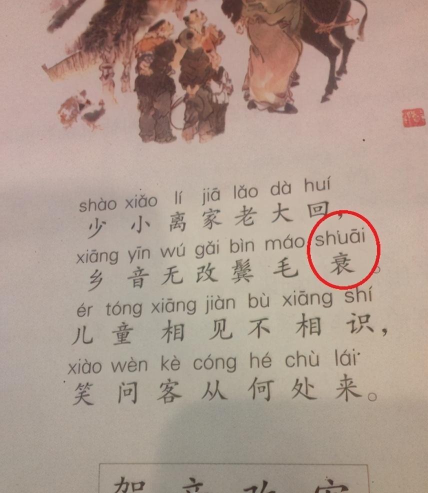 乡音无改鬓毛衰，以后读shuai不读cui，我们该哭还是该笑_百科TA说