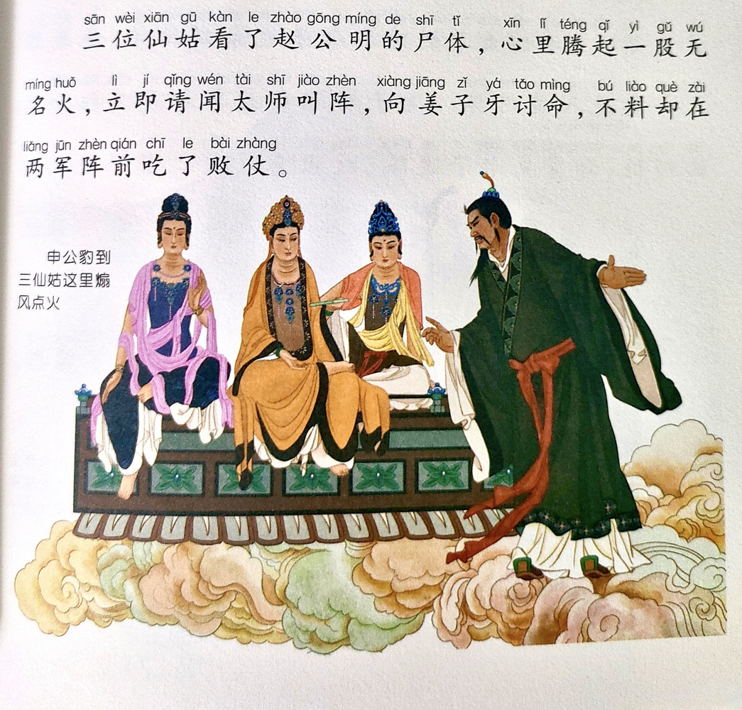 云霄（明代神魔小说《封神演义》中的人物）_百度百科