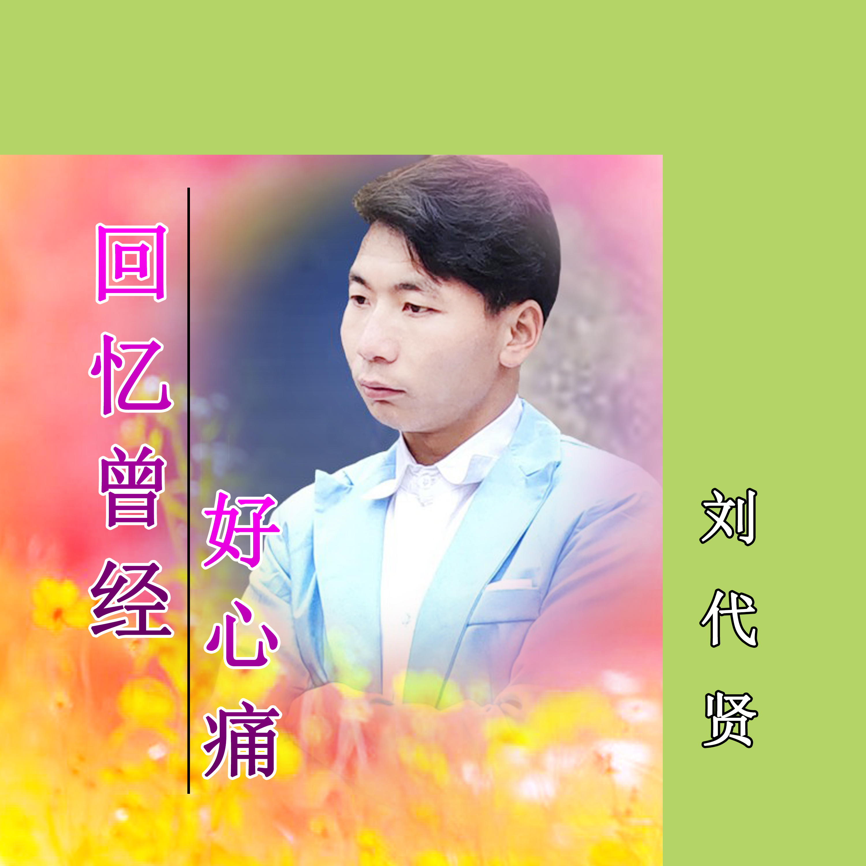 心痛2009歌曲原唱(心痛2009歌曲原唱免费)