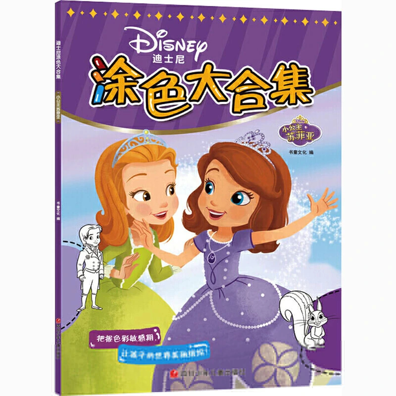 小公主苏菲亚